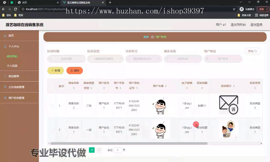 毕设ssm554基于ssm框架的滁艺咖啡在线销售系统+vue毕业设计