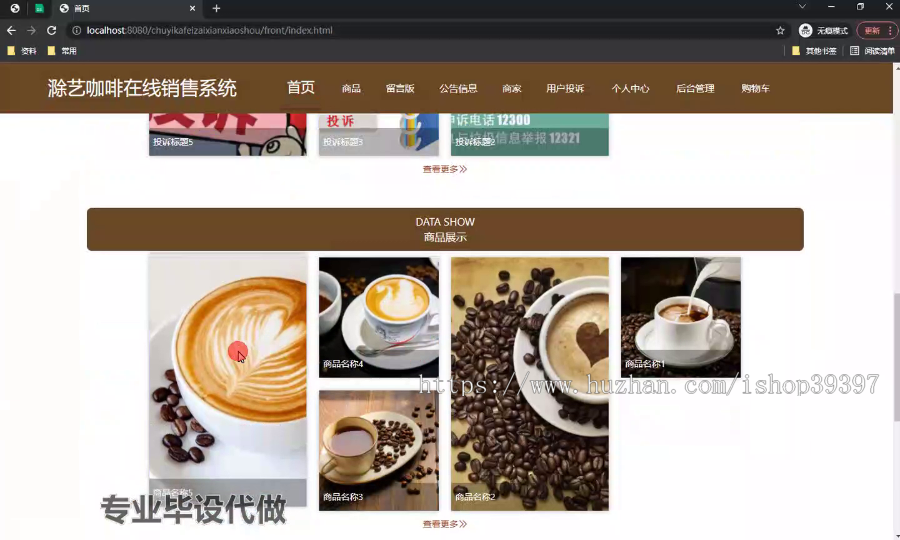 毕设ssm554基于ssm框架的滁艺咖啡在线销售系统+vue毕业设计