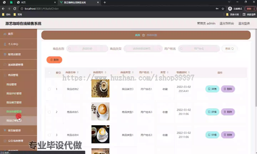 毕设ssm554基于ssm框架的滁艺咖啡在线销售系统+vue毕业设计