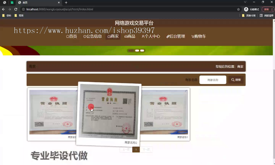 毕设ssm555基于web的网络游戏交易平台信息管理系统的+vue毕业设计