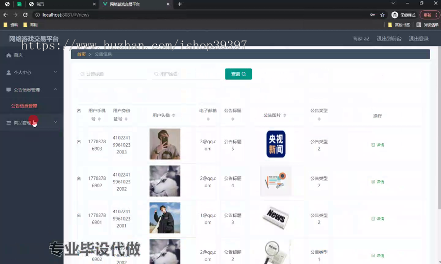 毕设ssm555基于web的网络游戏交易平台信息管理系统的+vue毕业设计