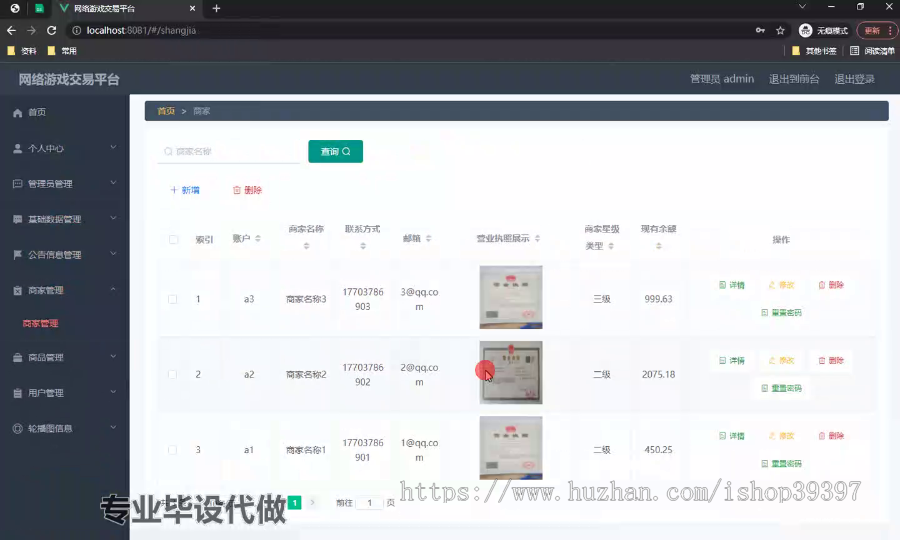 毕设ssm555基于web的网络游戏交易平台信息管理系统的+vue毕业设计
