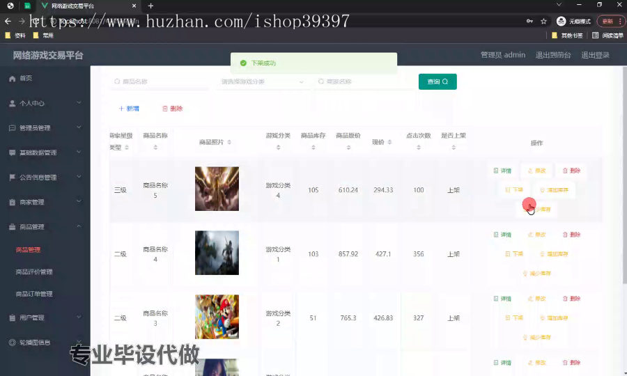毕设ssm555基于web的网络游戏交易平台信息管理系统的+vue毕业设计