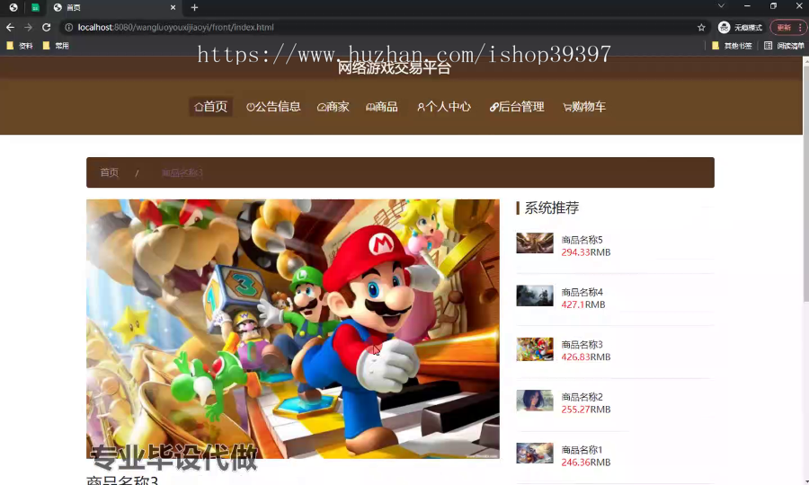 毕设ssm555基于web的网络游戏交易平台信息管理系统的+vue毕业设计
