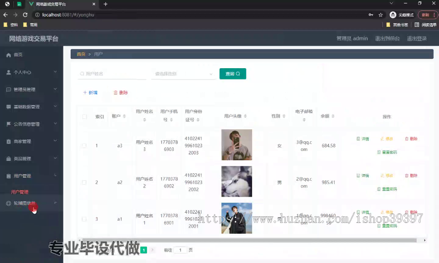 毕设ssm555基于web的网络游戏交易平台信息管理系统的+vue毕业设计