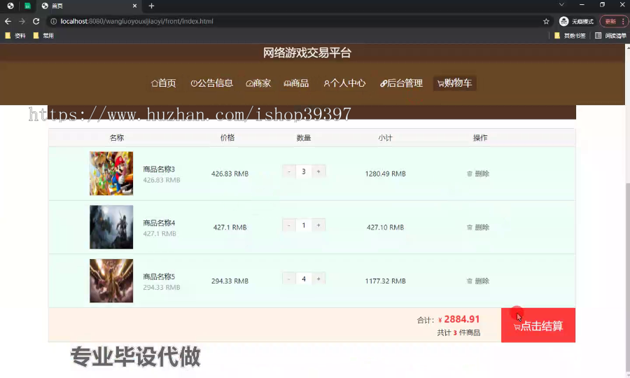 毕设ssm555基于web的网络游戏交易平台信息管理系统的+vue毕业设计