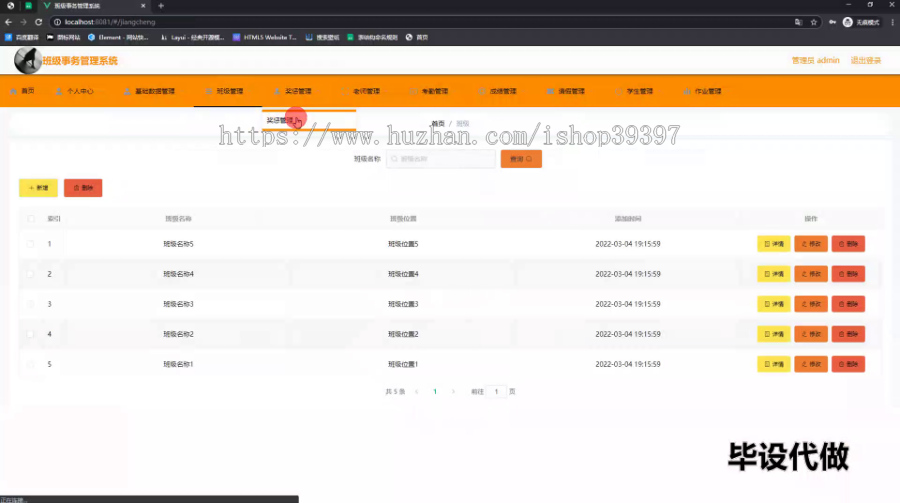 毕设ssm556班级事务管理系统+vue毕业设计