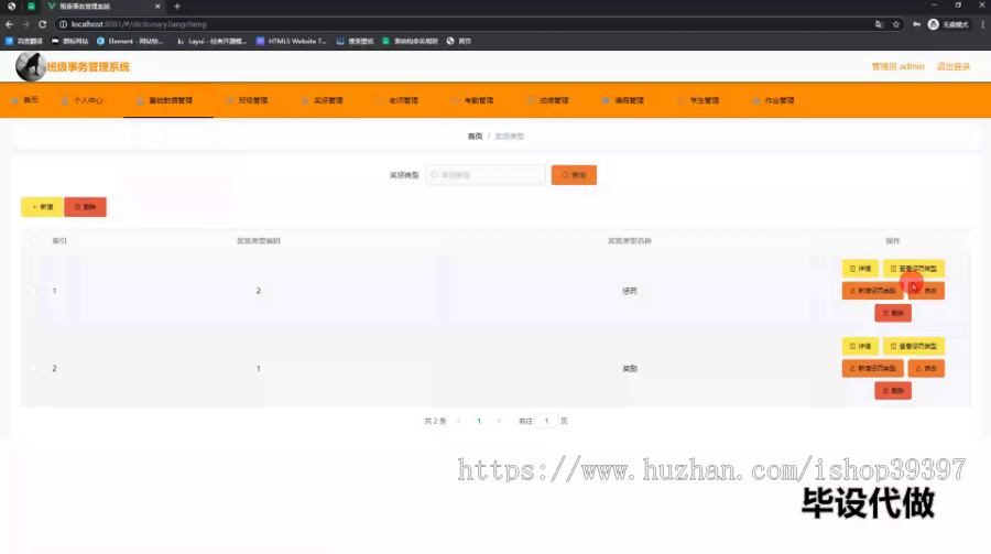 毕设ssm556班级事务管理系统+vue毕业设计