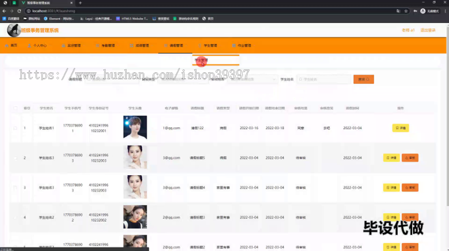 毕设ssm556班级事务管理系统+vue毕业设计