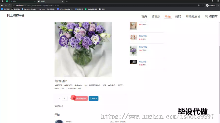 毕设ssm561网上购物平台设计+jsp毕业设计