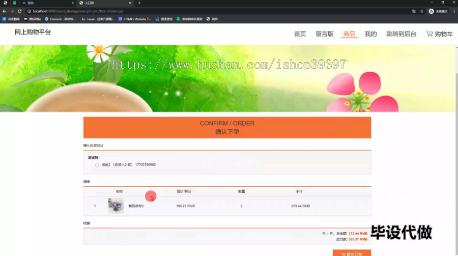 毕设ssm561网上购物平台设计+jsp毕业设计