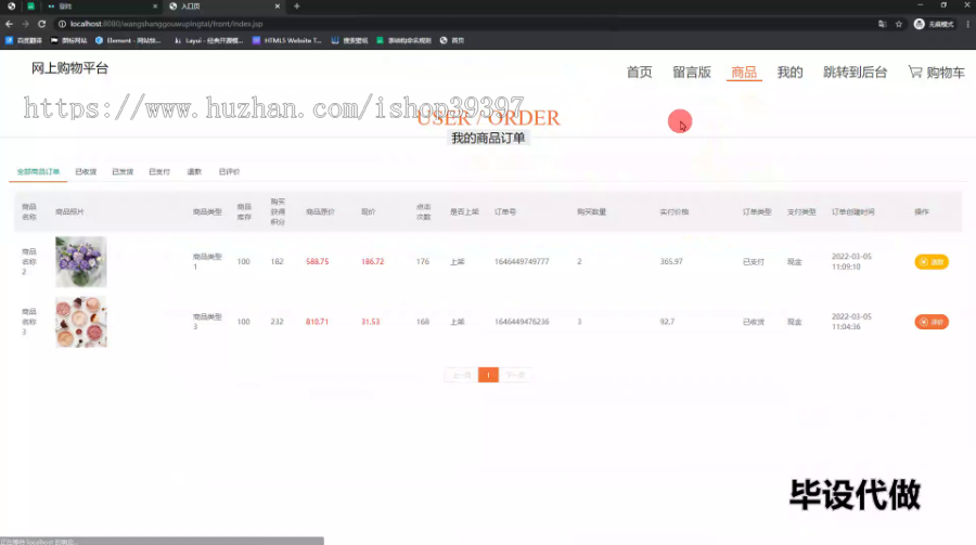 毕设ssm561网上购物平台设计+jsp毕业设计