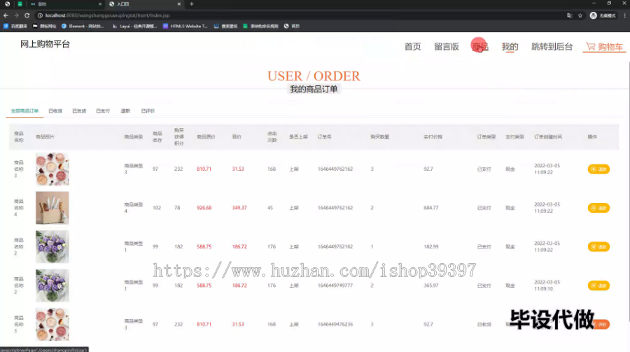 毕设ssm561网上购物平台设计+jsp毕业设计