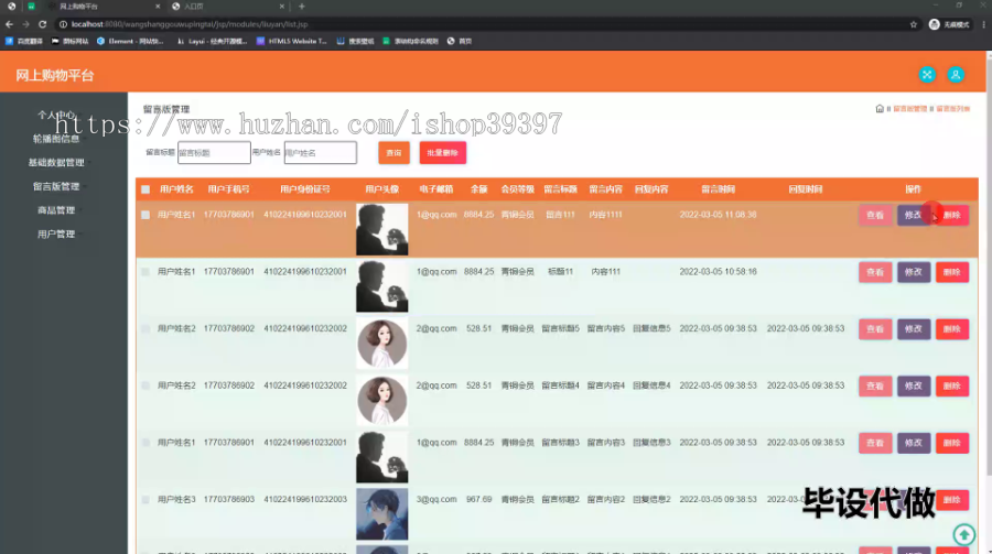 毕设ssm561网上购物平台设计+jsp毕业设计
