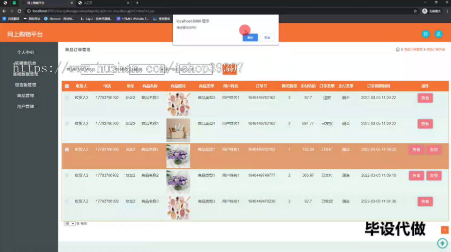 毕设ssm561网上购物平台设计+jsp毕业设计