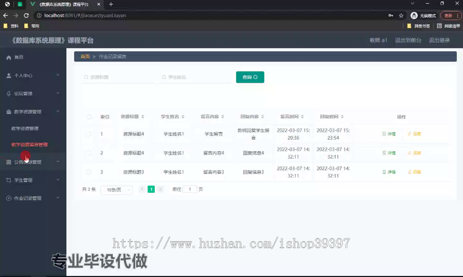 毕设ssm562《数据库系统原理》课程平台的+vue毕业设计