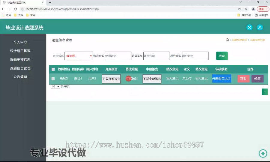 毕设ssm563毕业设计选题系统+jsp毕业设计