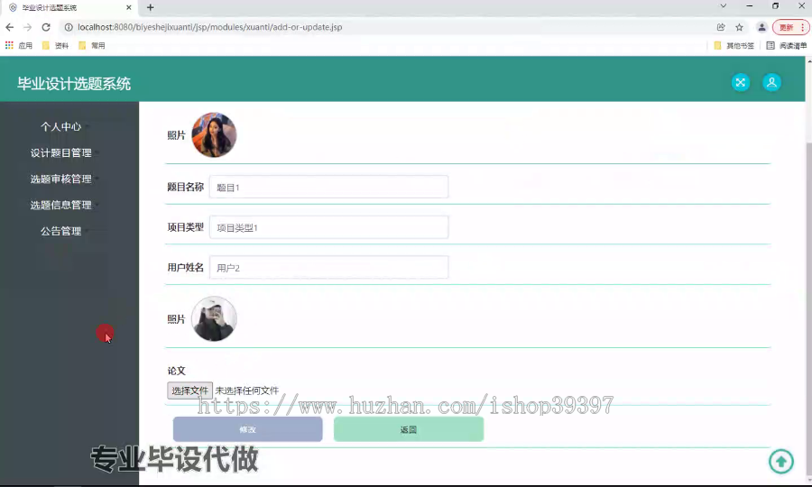 毕设ssm563毕业设计选题系统+jsp毕业设计
