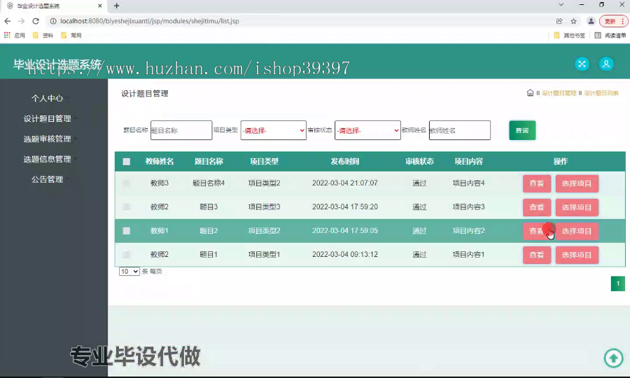 毕设ssm563毕业设计选题系统+jsp毕业设计