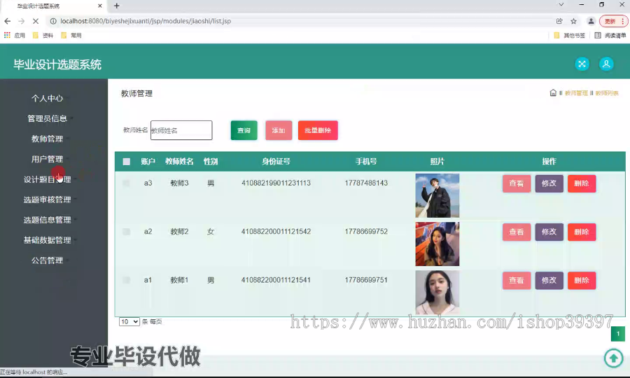 毕设ssm563毕业设计选题系统+jsp毕业设计