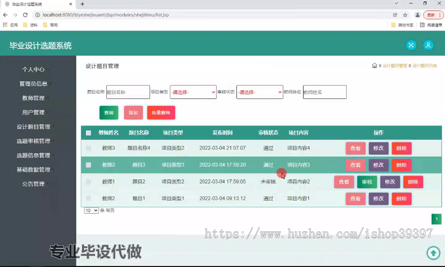 毕设ssm563毕业设计选题系统+jsp毕业设计