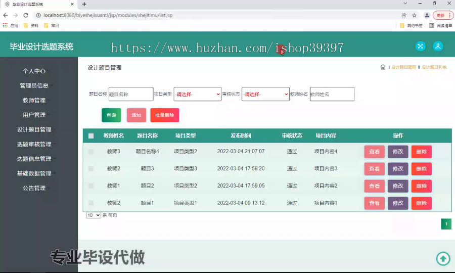 毕设ssm563毕业设计选题系统+jsp毕业设计