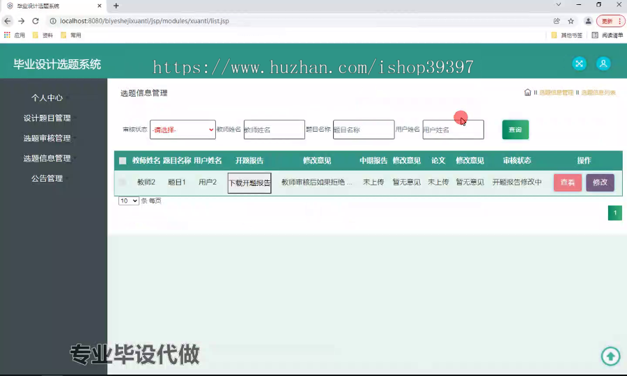 毕设ssm563毕业设计选题系统+jsp毕业设计