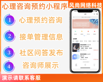 心理预约心理咨询小程序源码心理诉求咨询师傅社区信息问答可自定义DIY