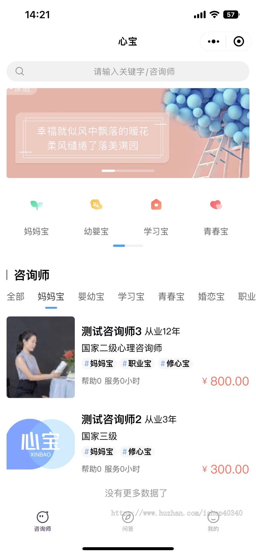 心理预约心理咨询小程序源码心理诉求咨询师傅社区信息问答可自定义DIY