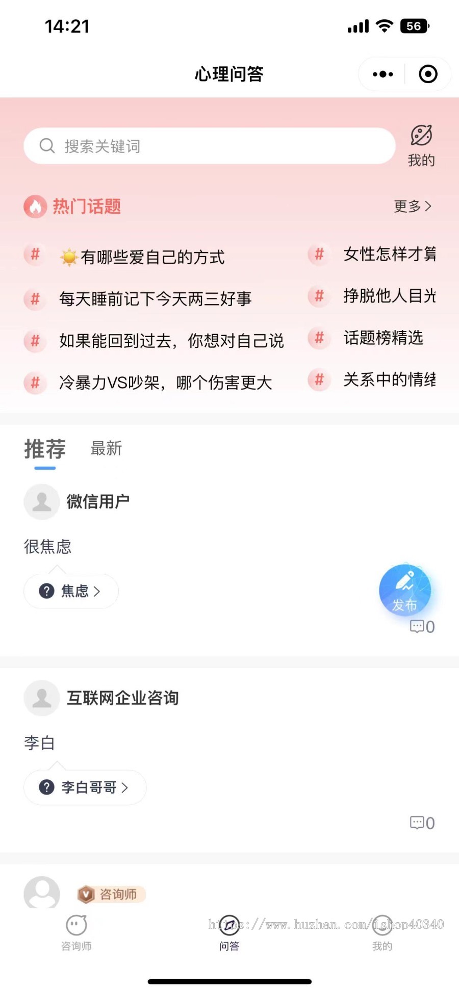 心理预约心理咨询小程序源码心理诉求咨询师傅社区信息问答可自定义DIY