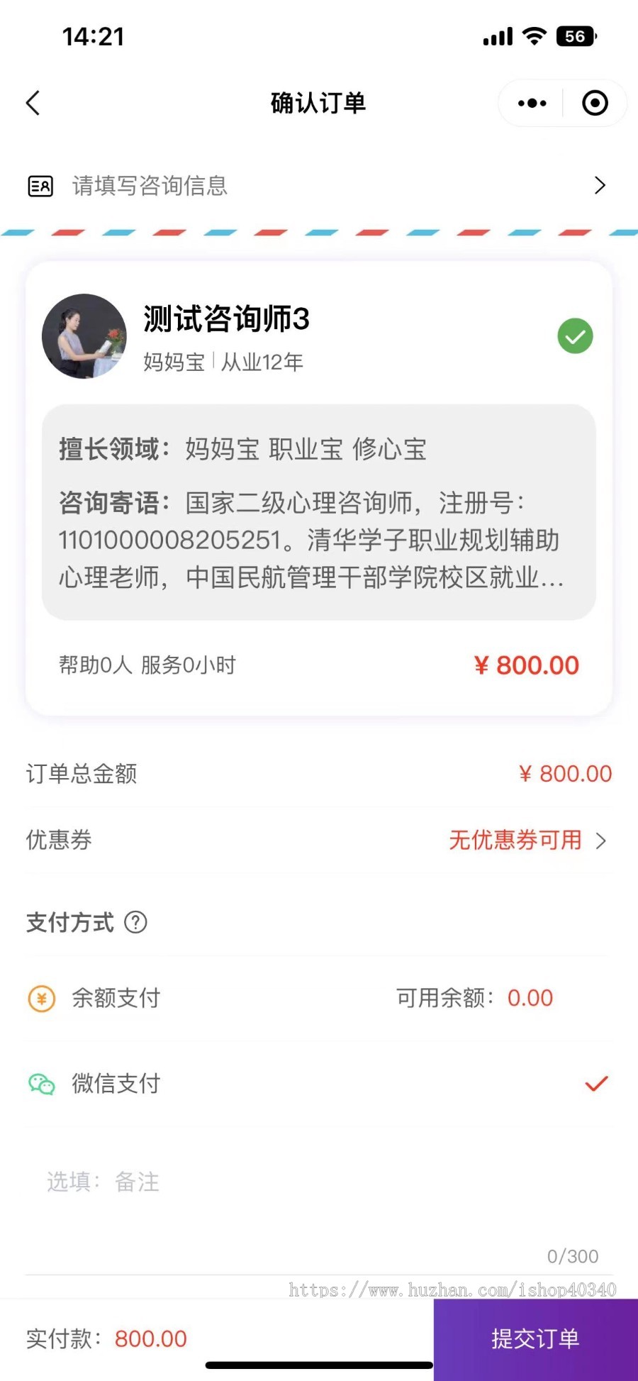 心理预约心理咨询小程序源码心理诉求咨询师傅社区信息问答可自定义DIY