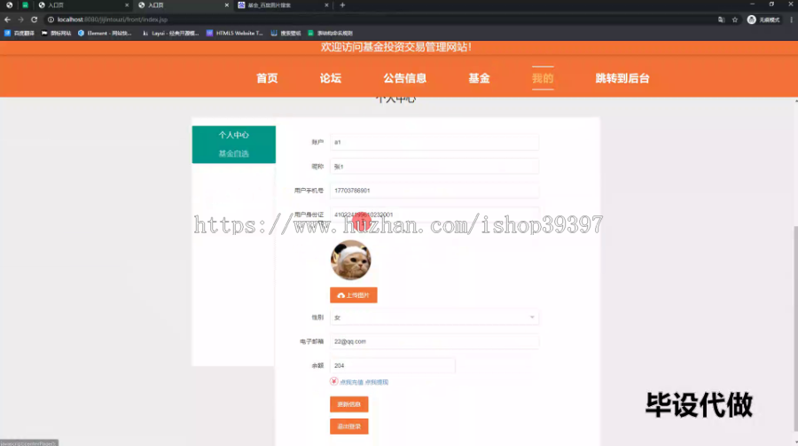 毕设ssm564基于echarts的基金交易网站的+jsp毕业设计