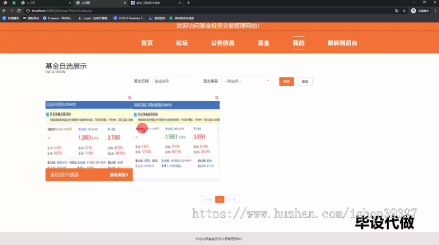 毕设ssm564基于echarts的基金交易网站的+jsp毕业设计