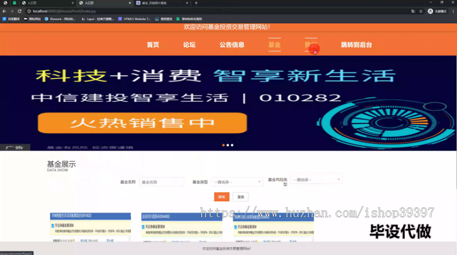 毕设ssm564基于echarts的基金交易网站的+jsp毕业设计