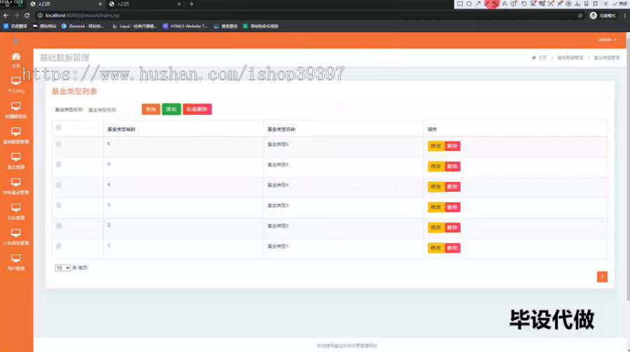 毕设ssm564基于echarts的基金交易网站的+jsp毕业设计