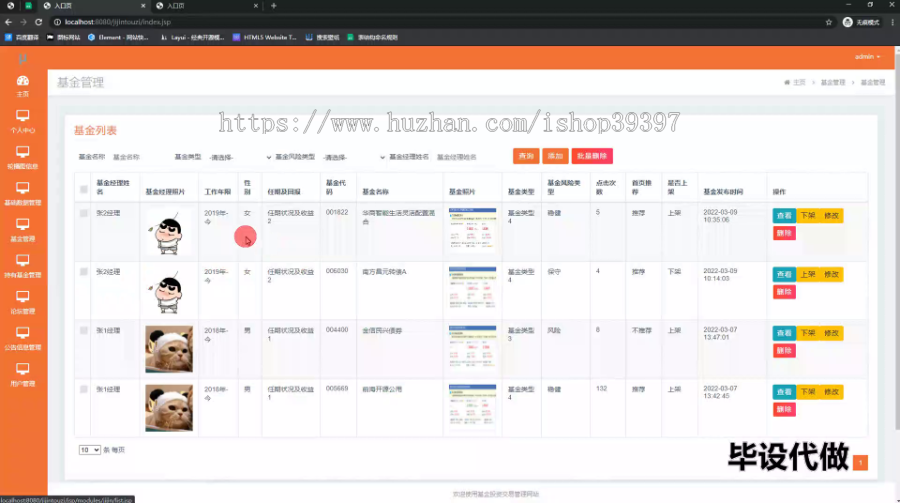 毕设ssm564基于echarts的基金交易网站的+jsp毕业设计