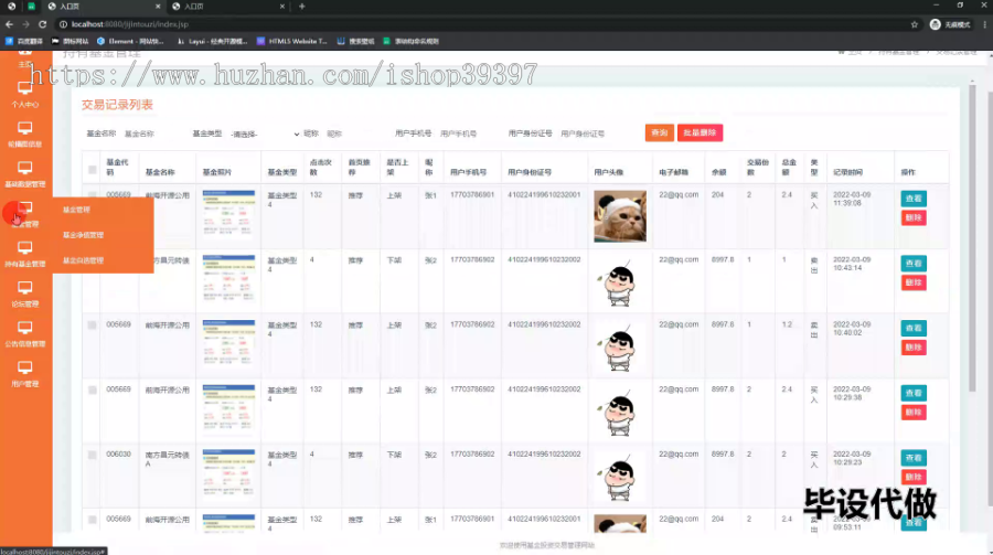 毕设ssm564基于echarts的基金交易网站的+jsp毕业设计