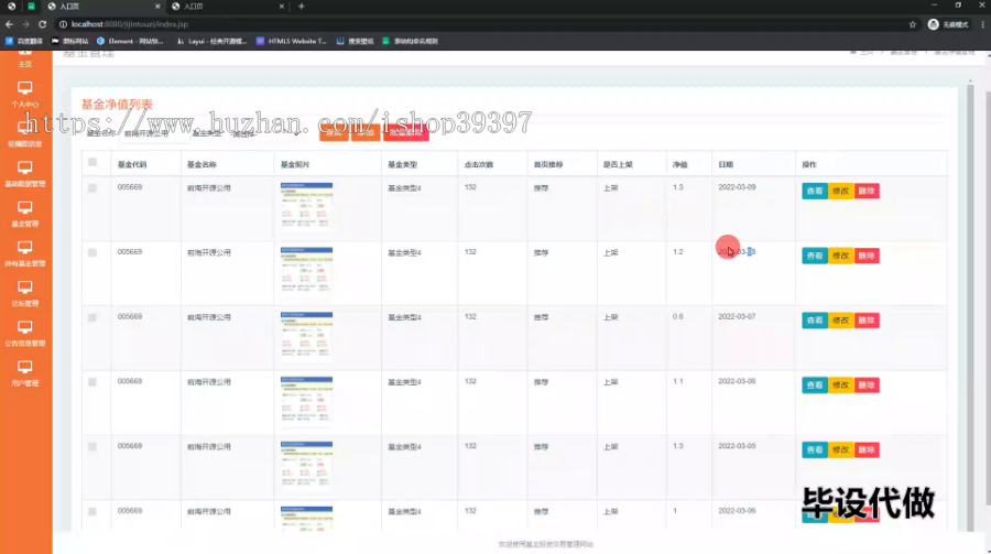 毕设ssm564基于echarts的基金交易网站的+jsp毕业设计