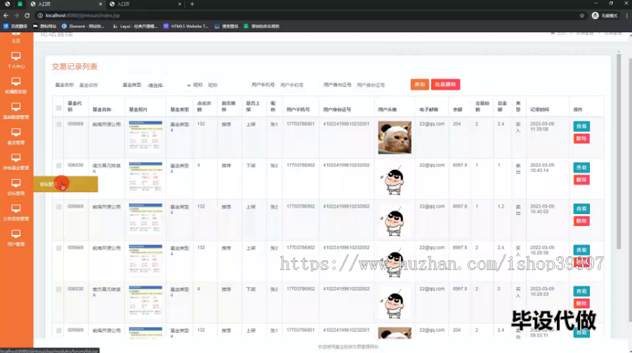 毕设ssm564基于echarts的基金交易网站的+jsp毕业设计