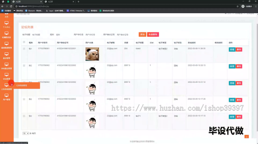 毕设ssm564基于echarts的基金交易网站的+jsp毕业设计