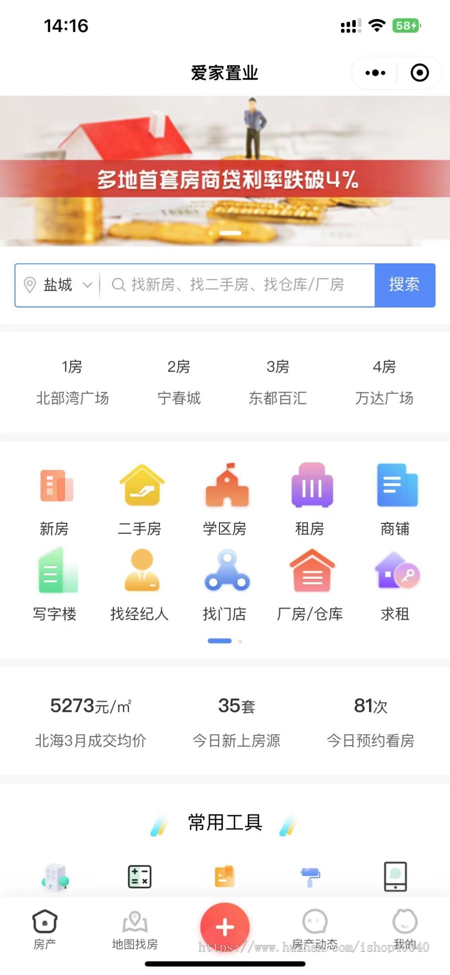 房产中介找房小程序源码付费信息发布等带装修支持H5 公众号小程序
