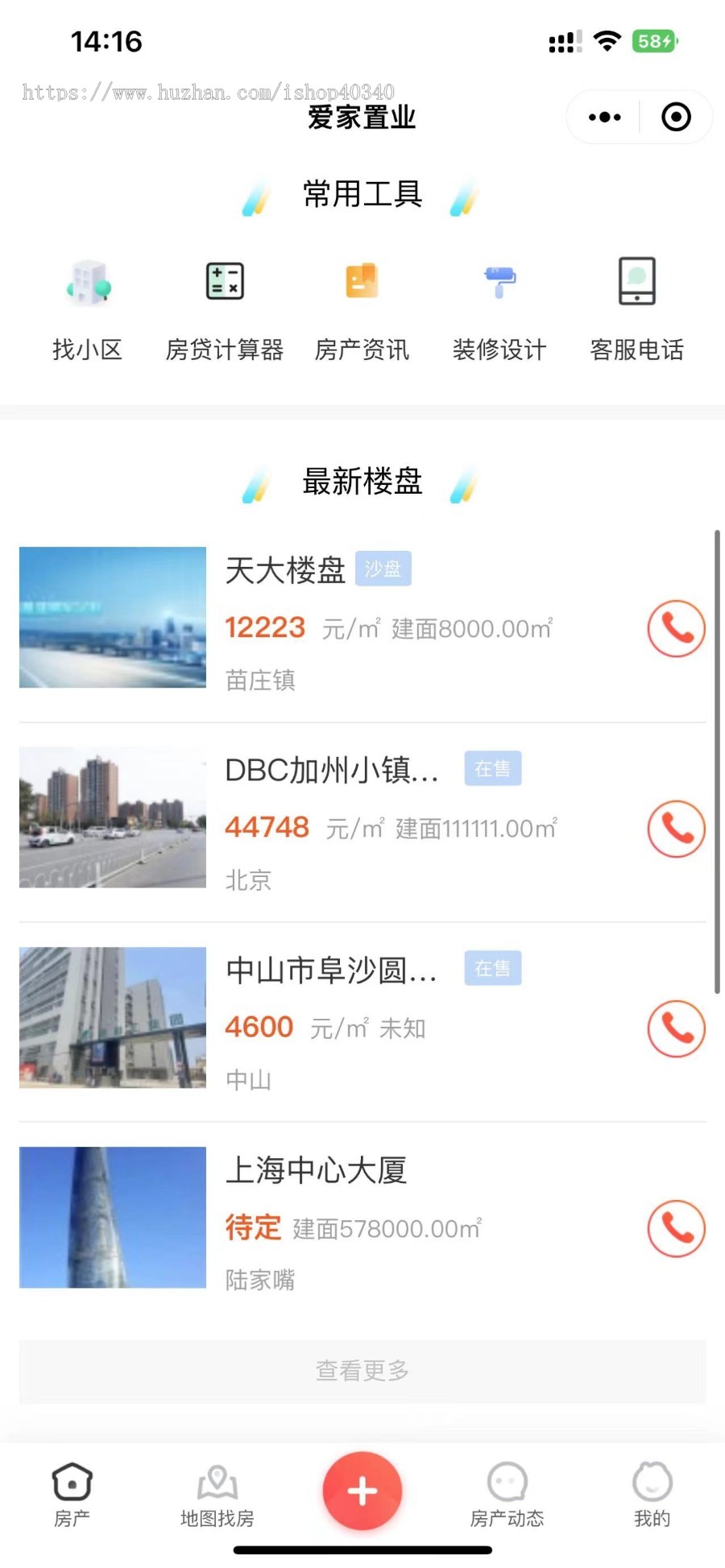 房产中介找房小程序源码付费信息发布等带装修支持H5 公众号小程序