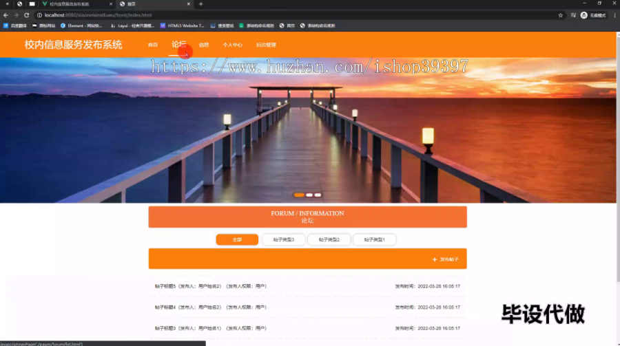 毕设ssm565基于SSM的校内信息服务发布系统的+vue毕业设计