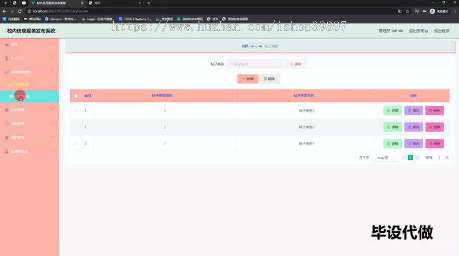 毕设ssm565基于SSM的校内信息服务发布系统的+vue毕业设计