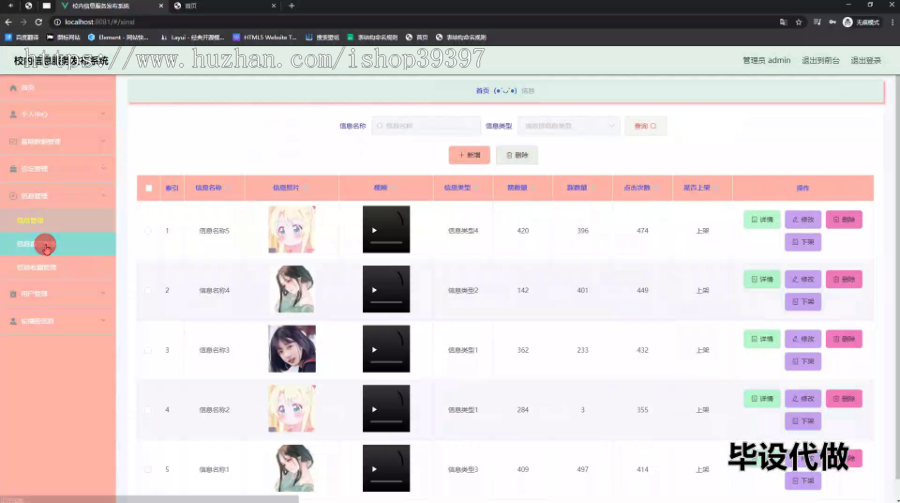 毕设ssm565基于SSM的校内信息服务发布系统的+vue毕业设计