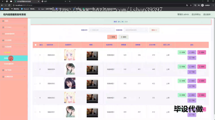 毕设ssm565基于SSM的校内信息服务发布系统的+vue毕业设计