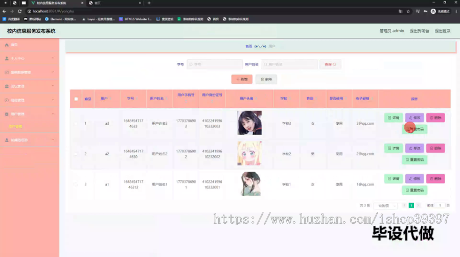 毕设ssm565基于SSM的校内信息服务发布系统的+vue毕业设计
