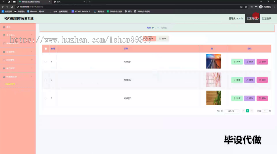 毕设ssm565基于SSM的校内信息服务发布系统的+vue毕业设计