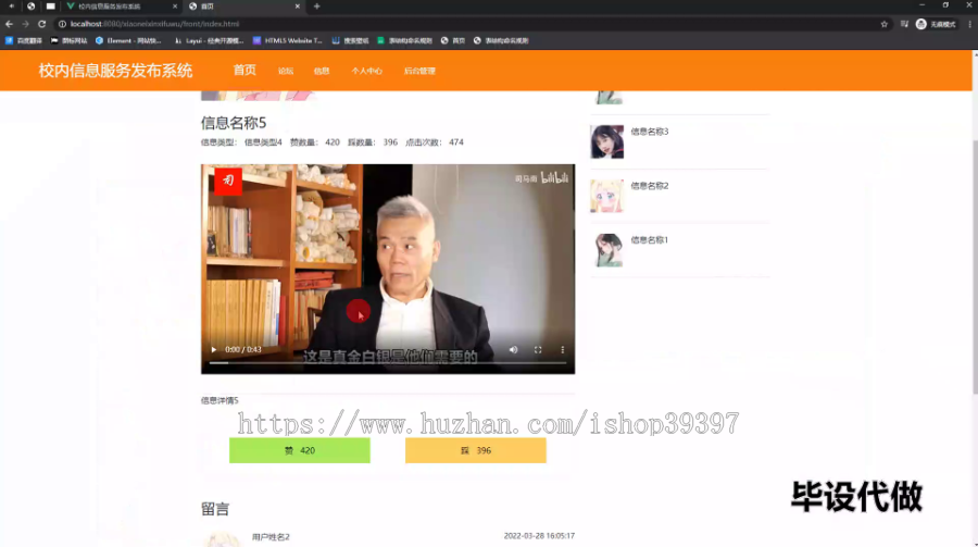 毕设ssm565基于SSM的校内信息服务发布系统的+vue毕业设计