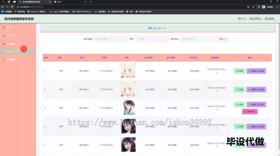 毕设ssm565基于SSM的校内信息服务发布系统的+vue毕业设计